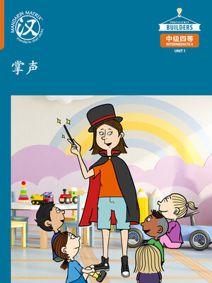 cover image of DLI I4 U1 U1 C 掌声 (Applause)